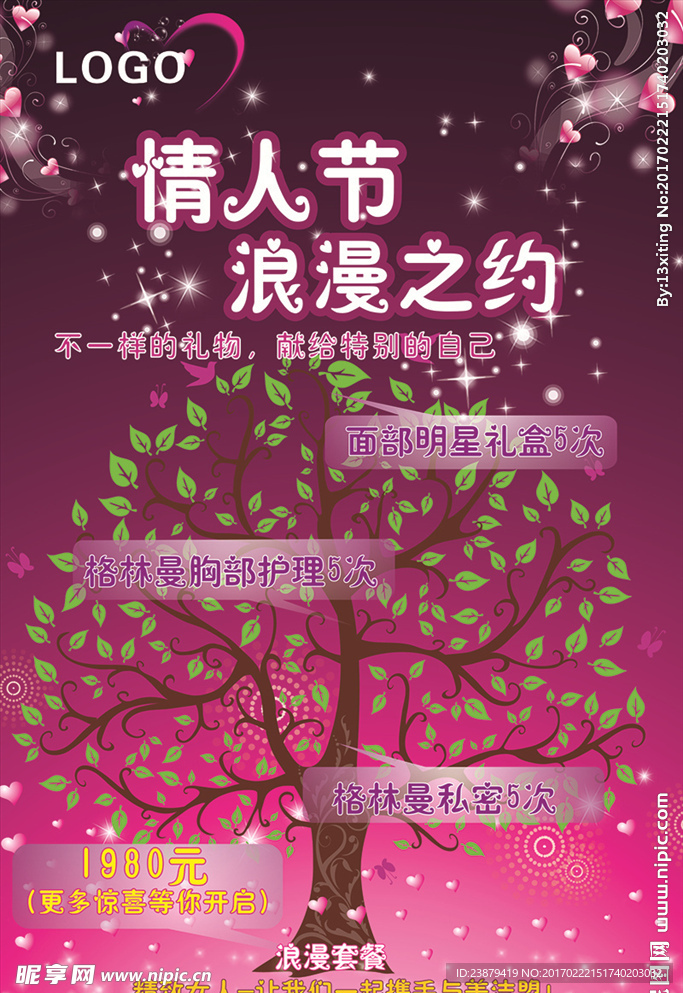 情人节 “浪漫之约”