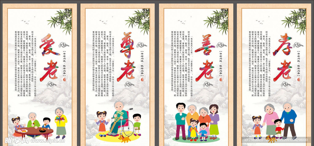 敬老院挂图   老年活动中心挂