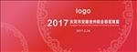 2017春茗晚会