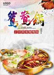 火锅海报