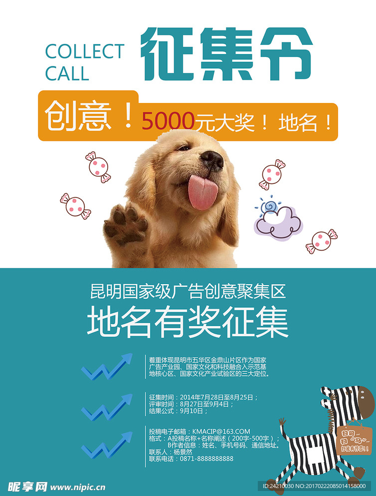 创意有奖比赛征集令海报模板