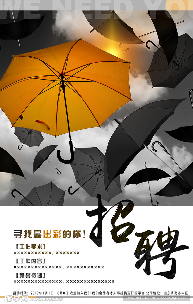 创意简洁招聘海报