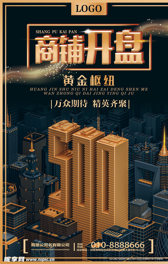 创意高端地产插画商铺开盘海报