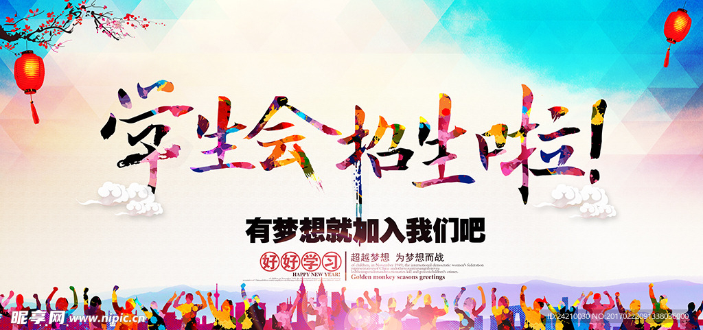 大学学生会招新海报
