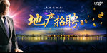 地产招聘企业招聘宣传海报