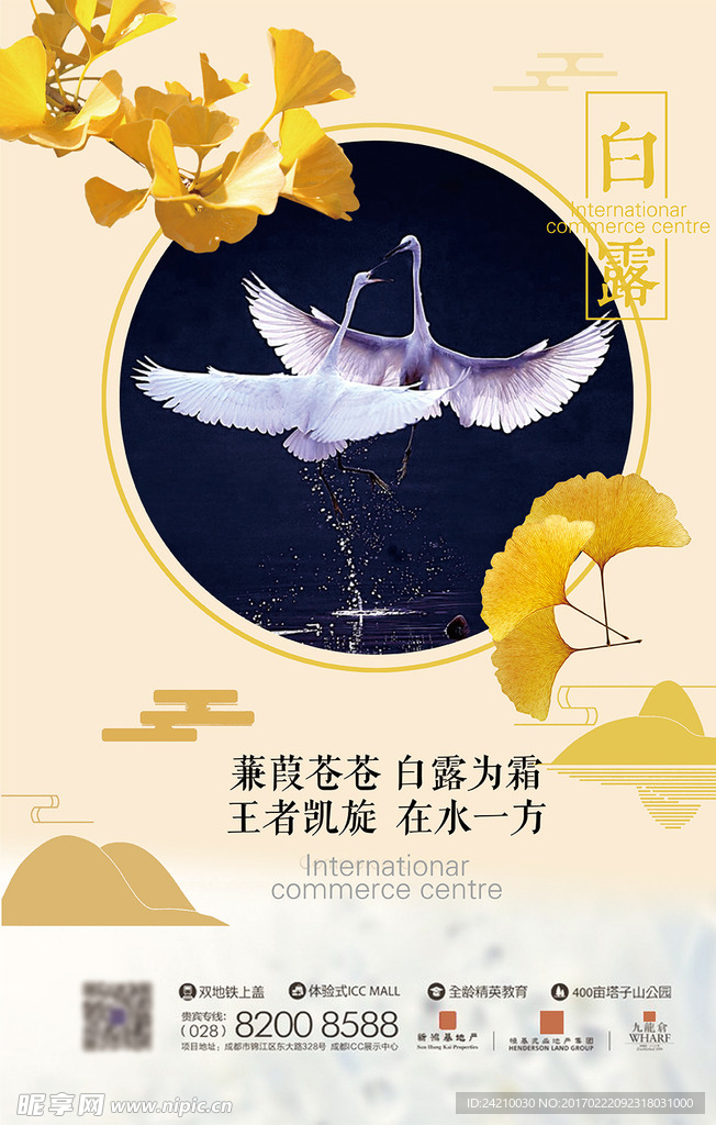高档房地产海报