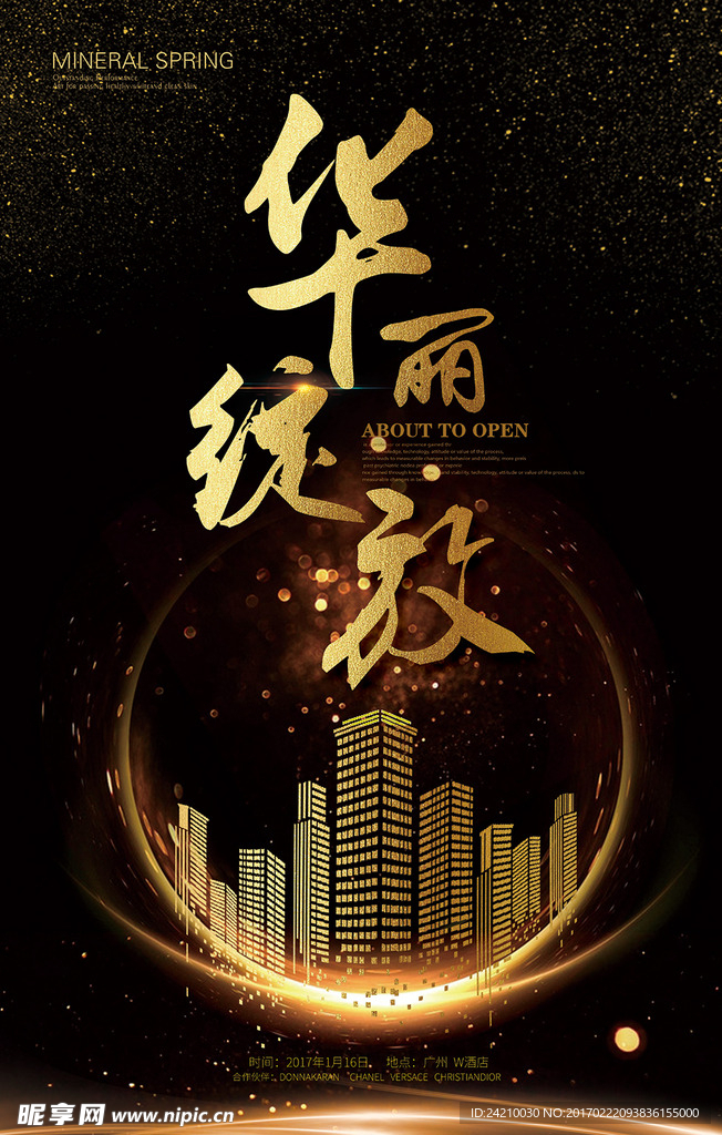 华丽绽放房地产宣传海报
