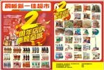 超市海报DM单