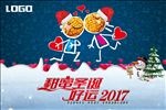 圣诞创意活动设计