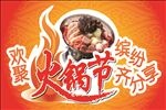 火锅海报 火锅文化