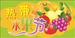 水果图片 水果海报