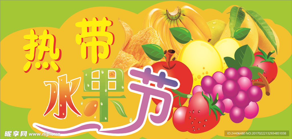 水果图片 水果海报