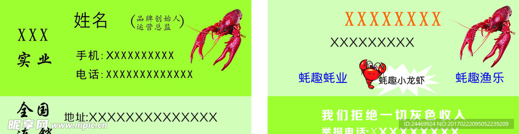 虾