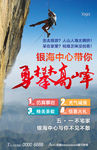 五一活动海报