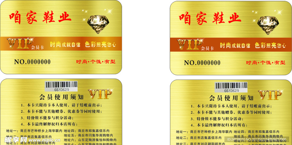 VIP会员卡