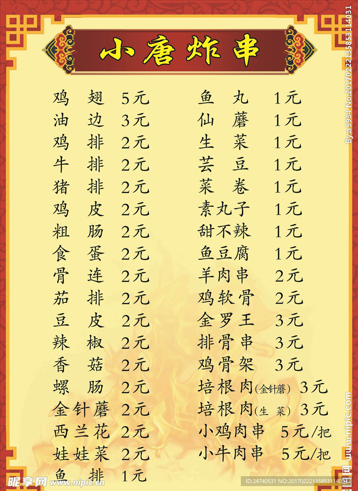 炸串菜谱
