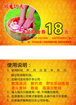 沐足现金券