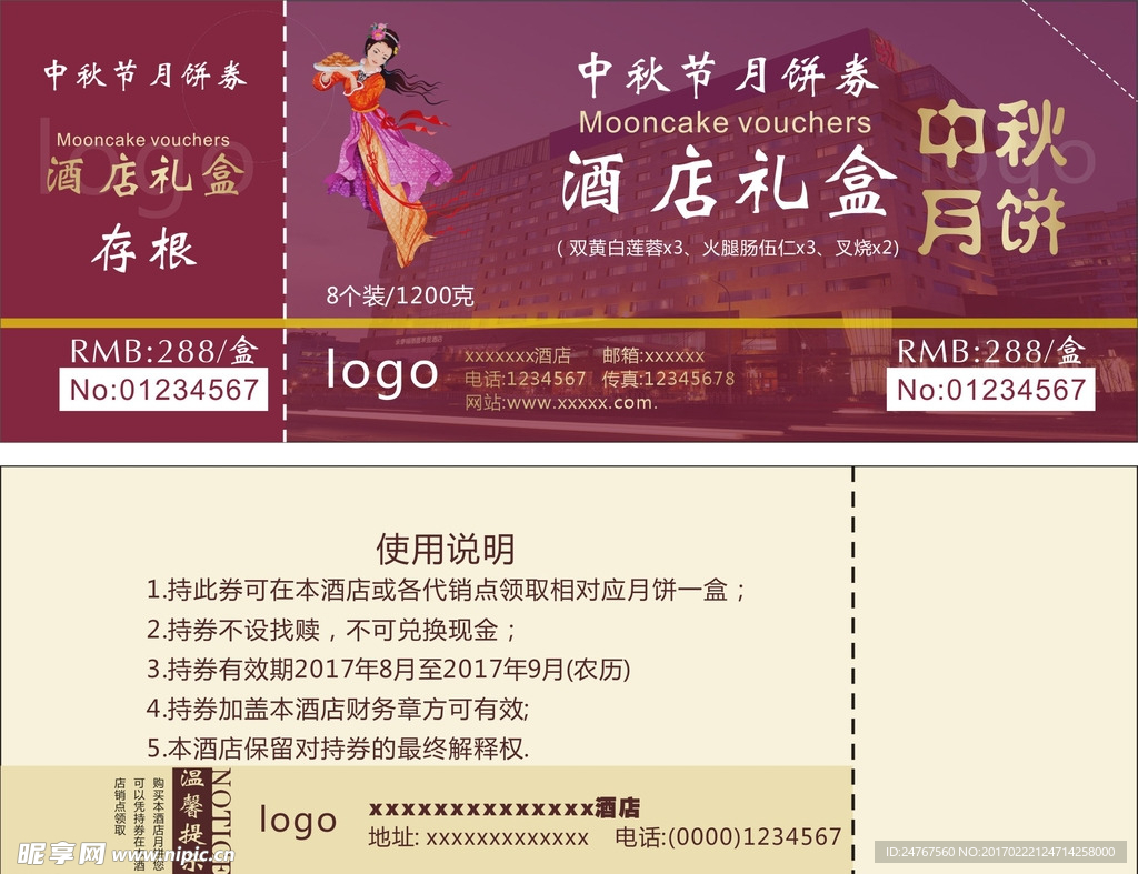 中秋月饼代金券