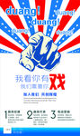 创意招聘海报