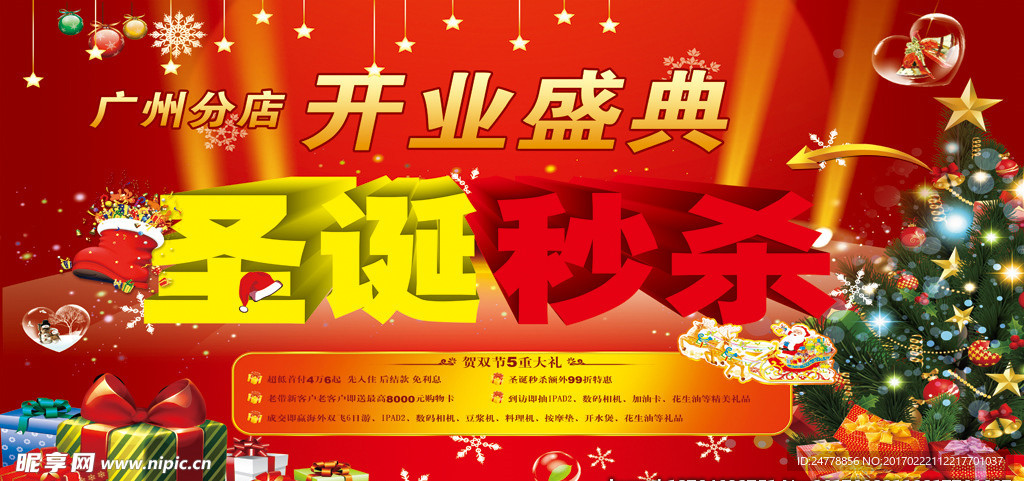 红色喜庆圣诞节开业盛典海报