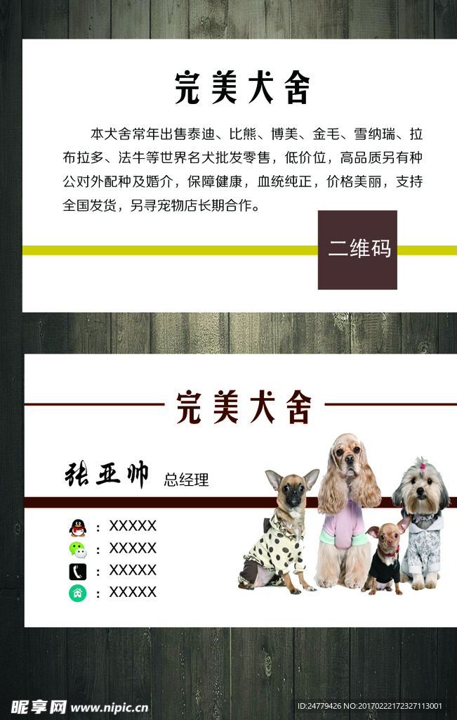 完美犬舍名片