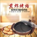 电炒锅淘宝首图