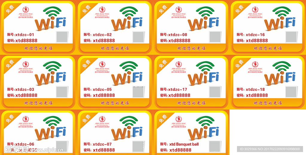 WIFI温馨提示