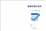 笔记本封面