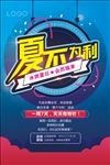 促销海报
