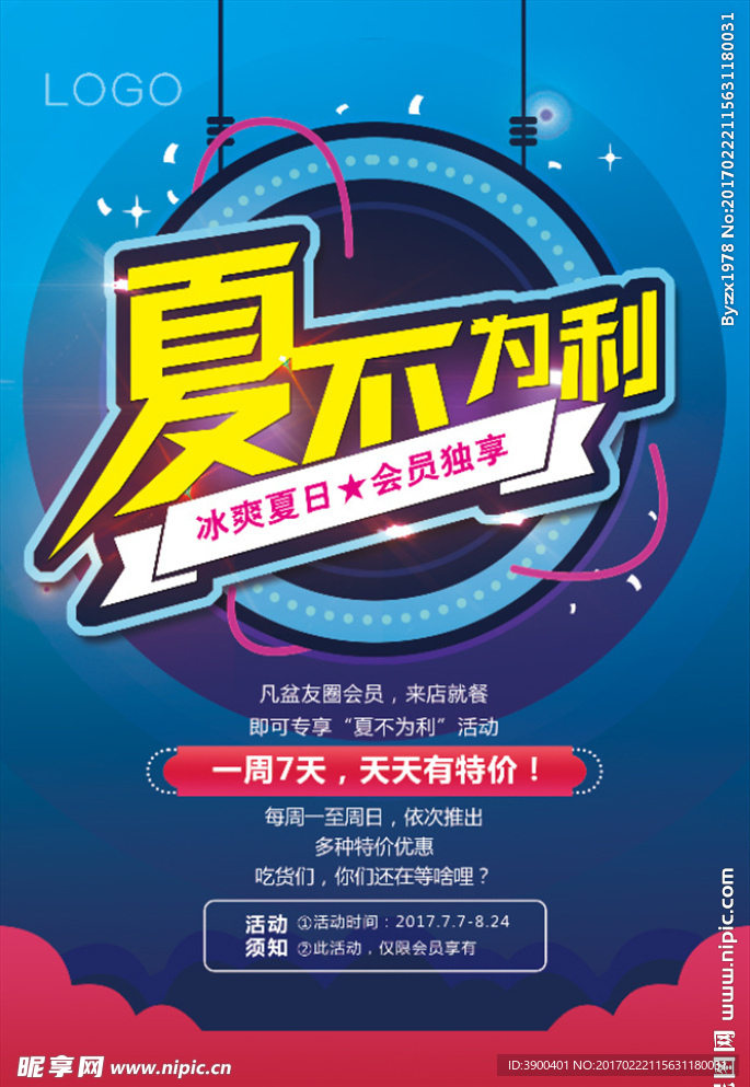 促销海报