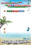 夏季免费检查服务海报