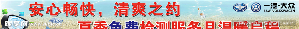 夏季免费检查