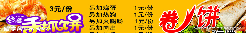 手抓饼卷饼
