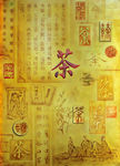 茶文化