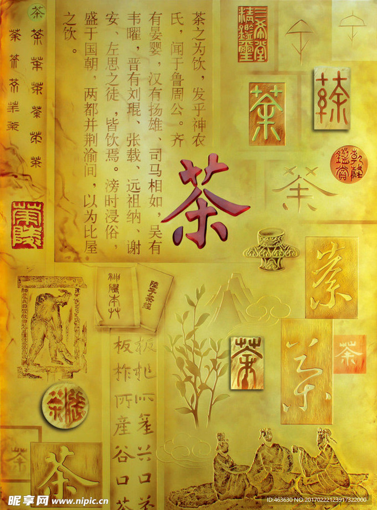 茶文化