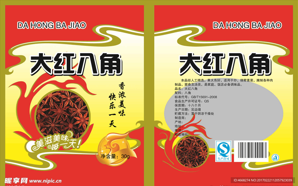 八角包装