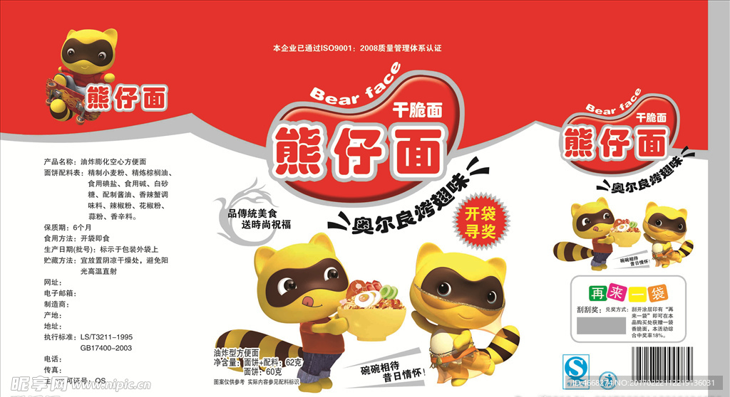熊仔面包装
