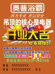 奥普浴霸单页
