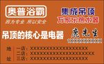 奥普浴霸名片