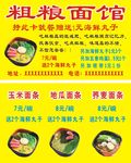 粗粮面馆名片