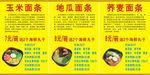 粗粮面馆