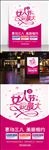 38妇女节促销海报