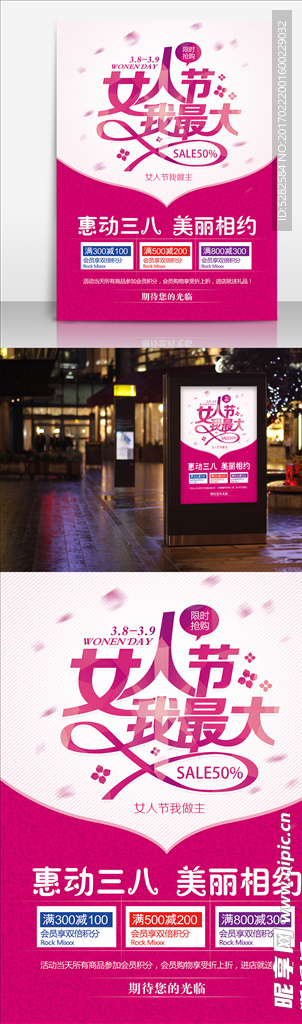 38妇女节促销海报