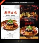 麻辣土鸡