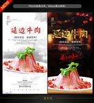 延边牛肉