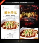 蹄花