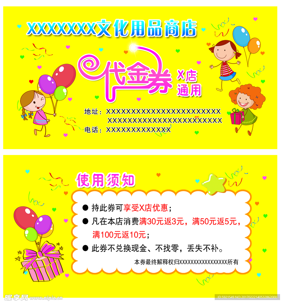 文教代金券