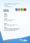 个人简历