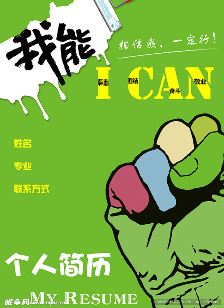 个人简历