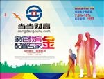 金融海报 亲子